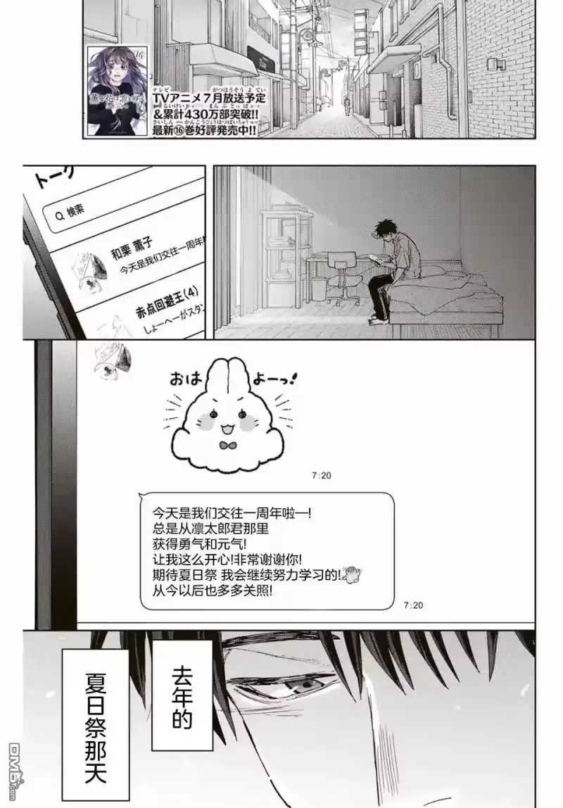 花熏凛然_h 第148话 第1页