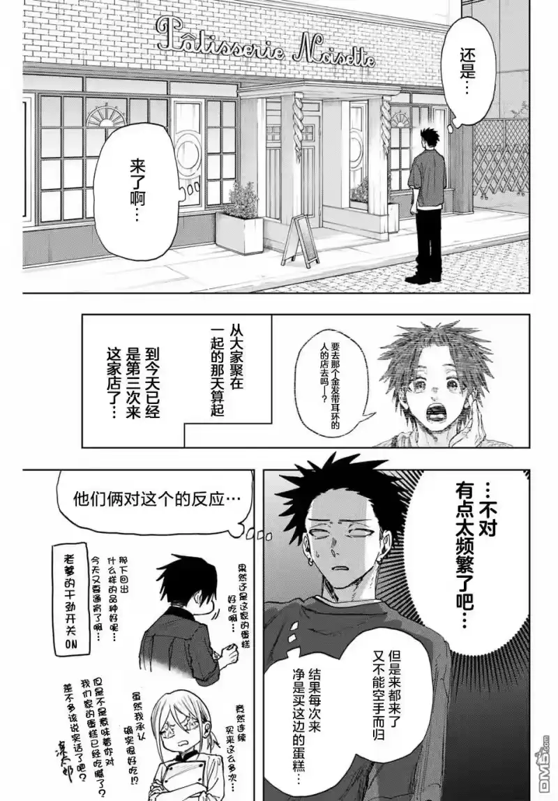 花熏凛然_h 第148话 第11页
