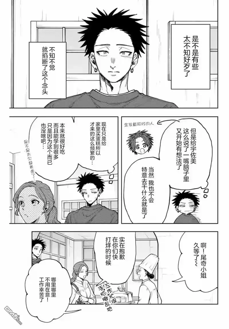 花熏凛然_h 第148话 第13页