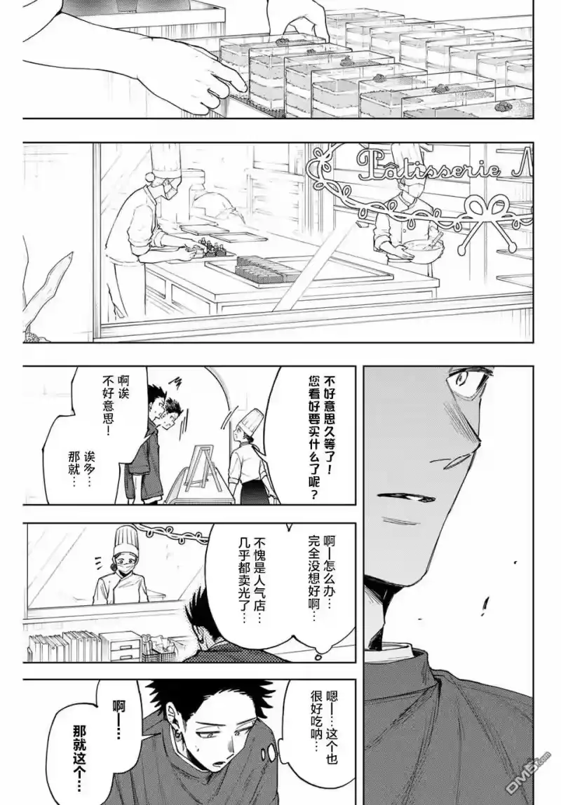 花熏凛然_h 第148话 第14页