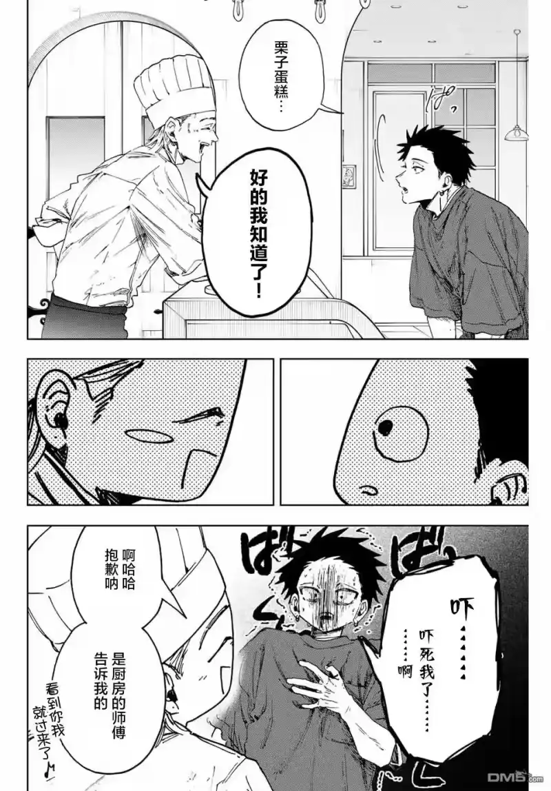花熏凛然_h 第148话 第15页