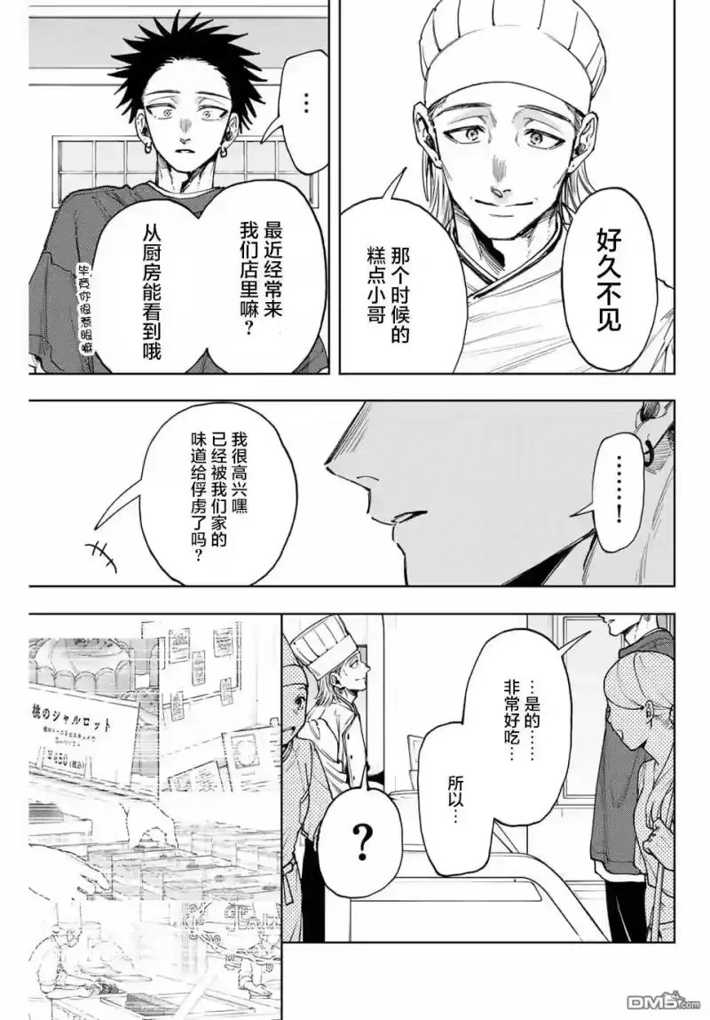 花熏凛然_h 第148话 第16页