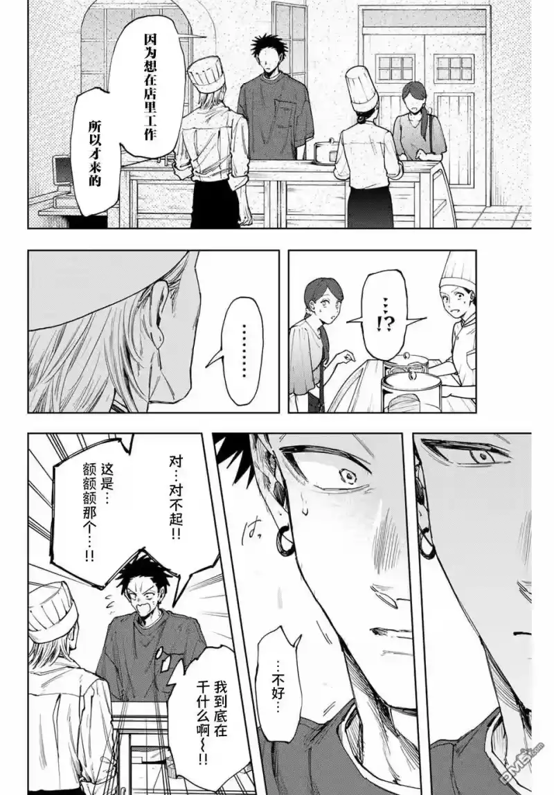 花熏凛然_h 第148话 第17页