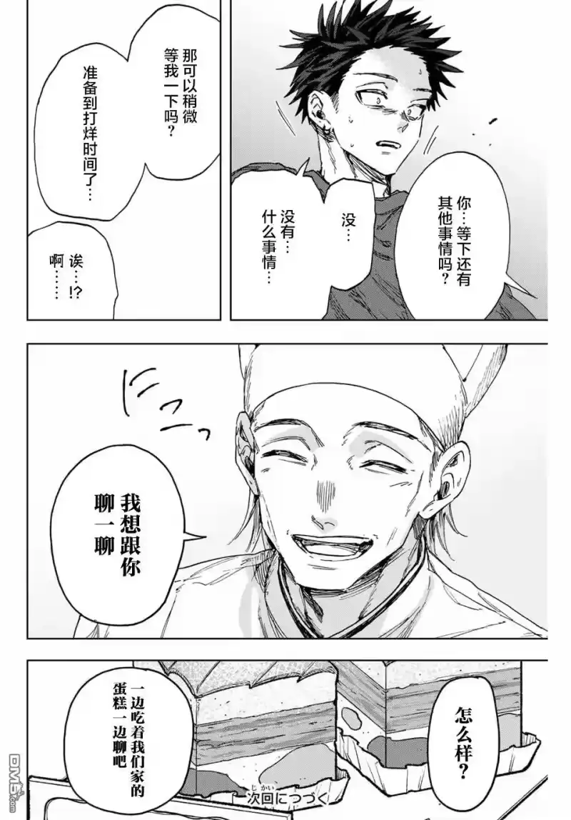 花熏凛然_h 第148话 第19页