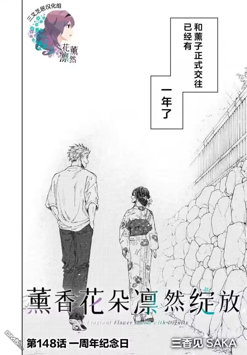 花熏凛然_h 第148话 第2页