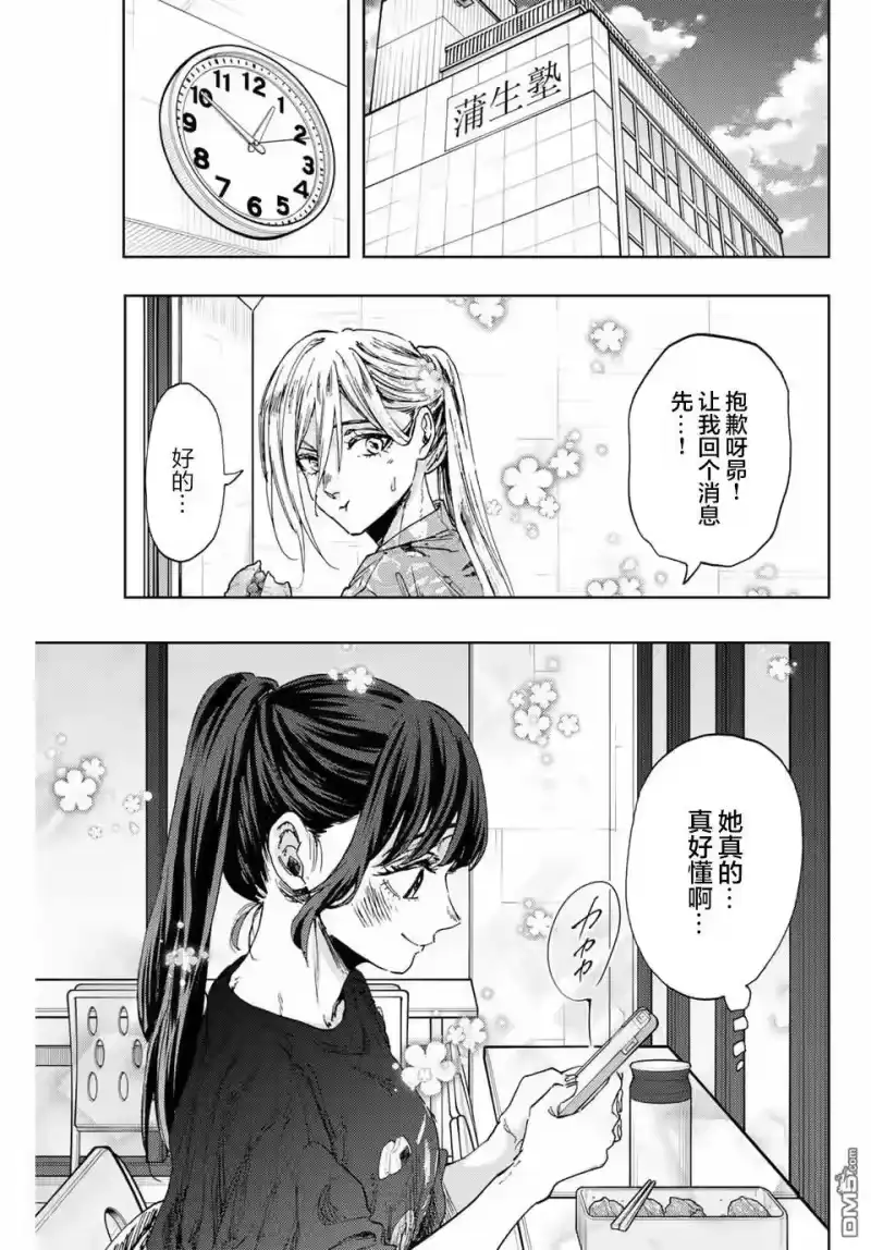 花熏凛然_h 第148话 第3页