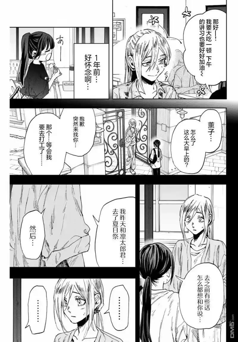 花熏凛然_h 第148话 第5页
