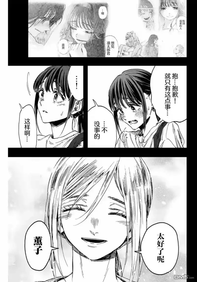 花熏凛然_h 第148话 第7页