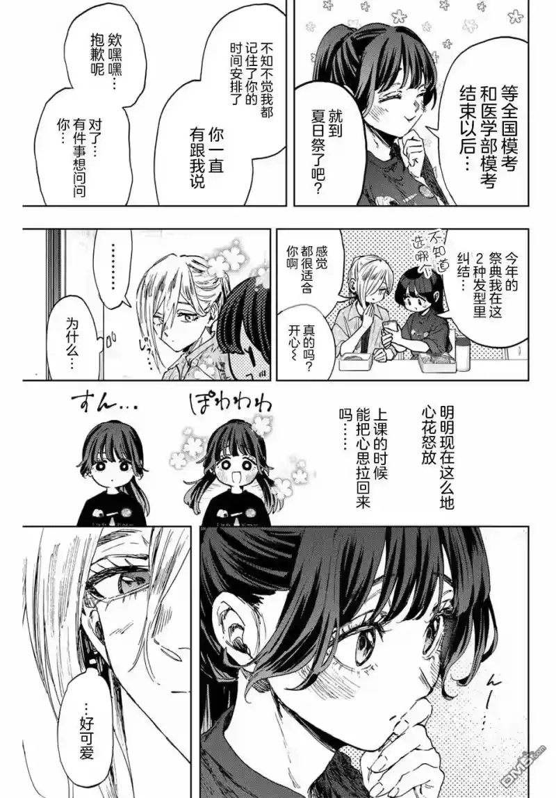 花熏凛然_h 第148话 第9页