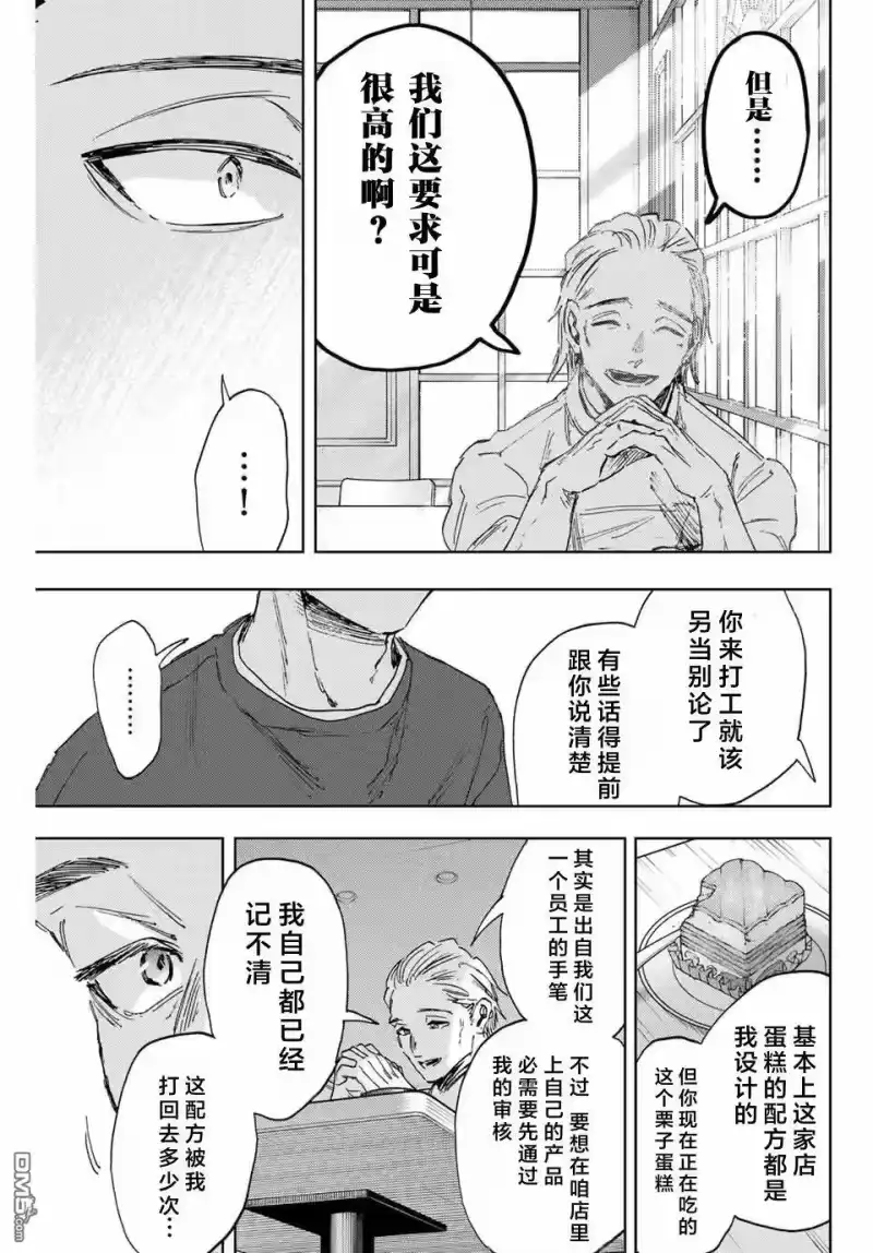 花熏凛然_h 第149话 第11页