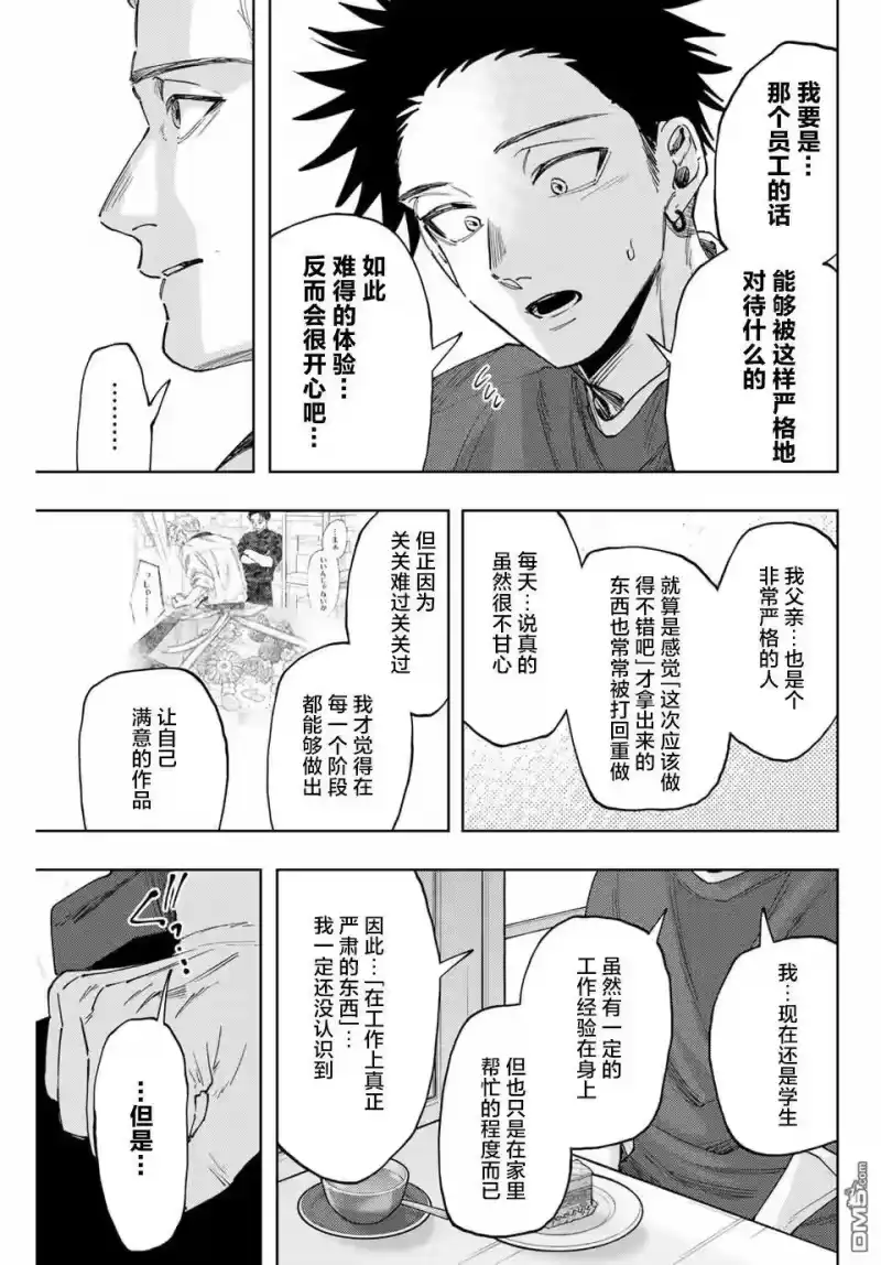 花熏凛然_h 第149话 第13页