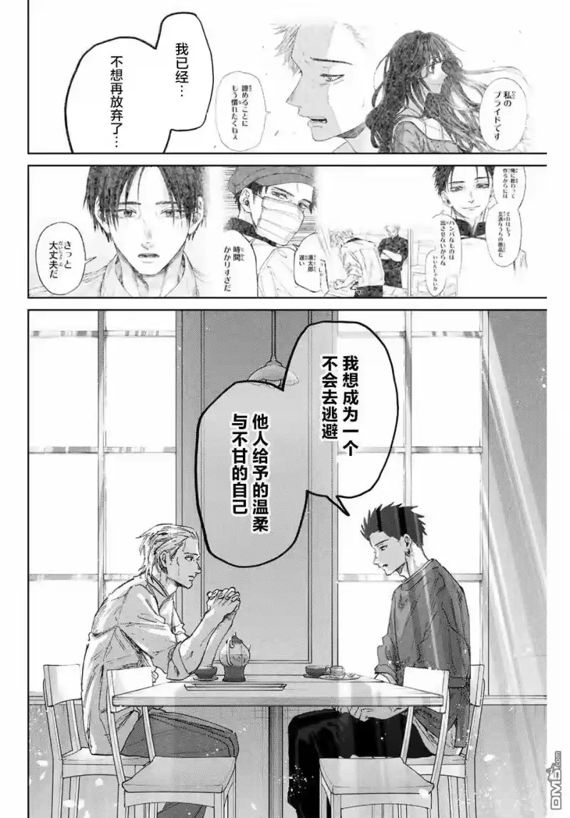 花熏凛然_h 第149话 第14页