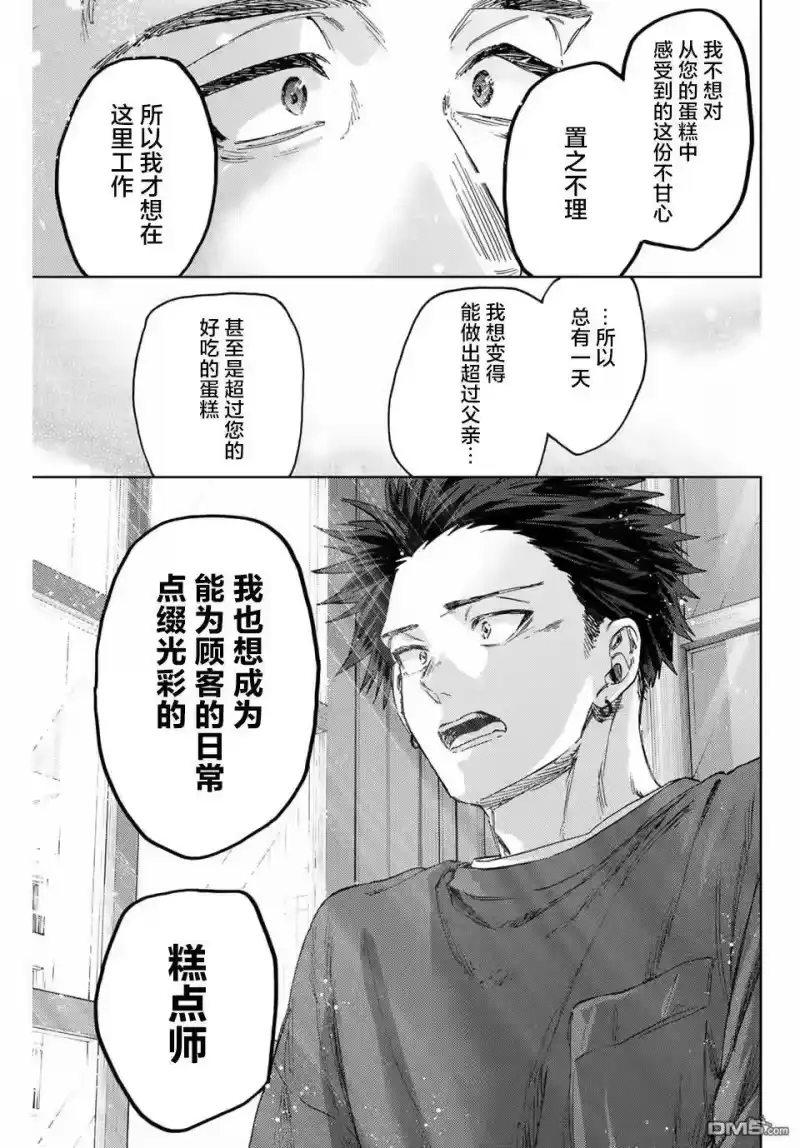 花熏凛然_h 第149话 第15页