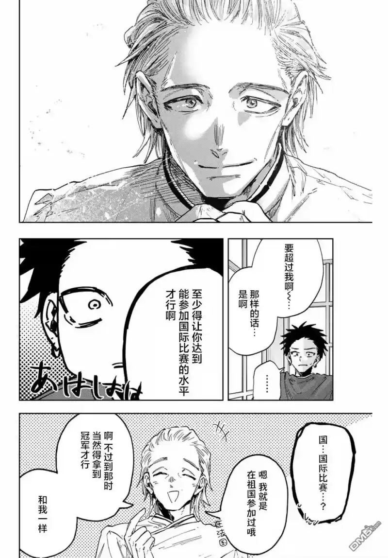 花熏凛然_h 第149话 第16页