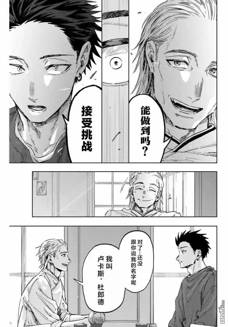 花熏凛然_h 第149话 第17页
