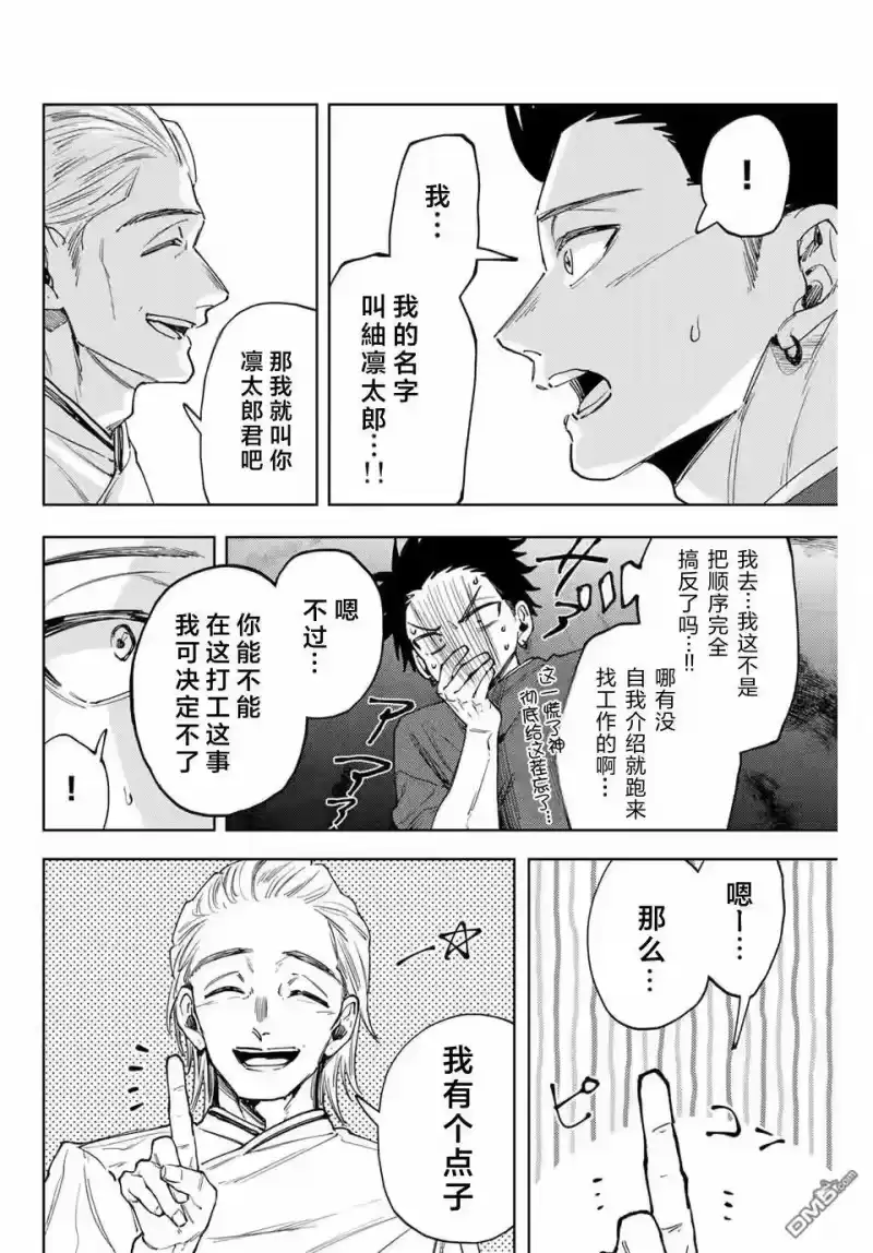 花熏凛然_h 第149话 第18页