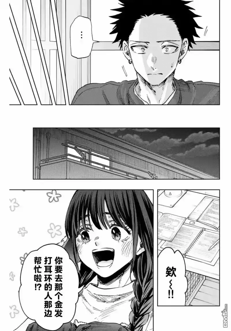 花熏凛然_h 第149话 第19页