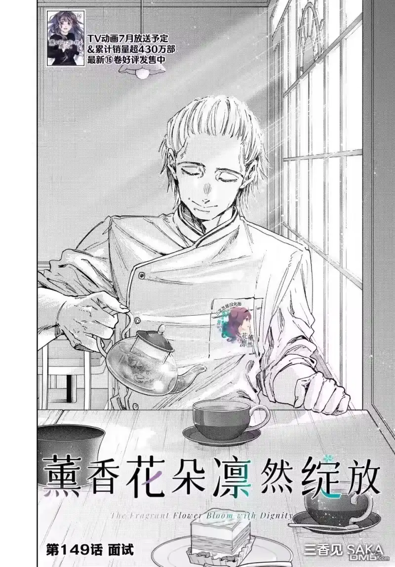 花熏凛然_h 第149话 第2页