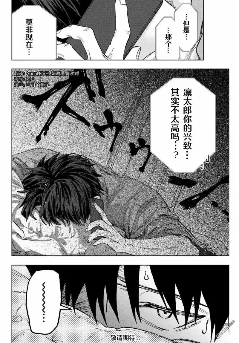 花熏凛然_h 第149话 第20页