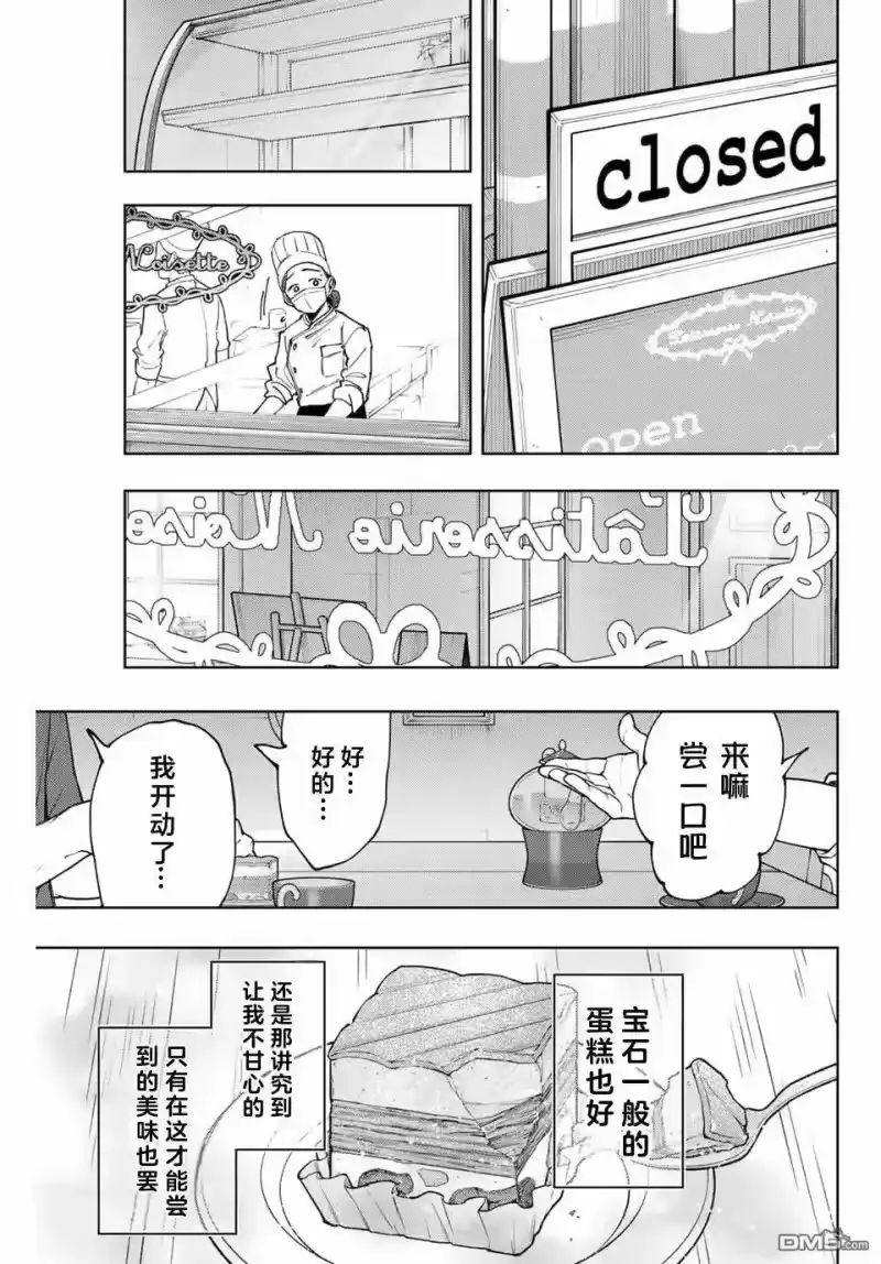 花熏凛然_h 第149话 第3页