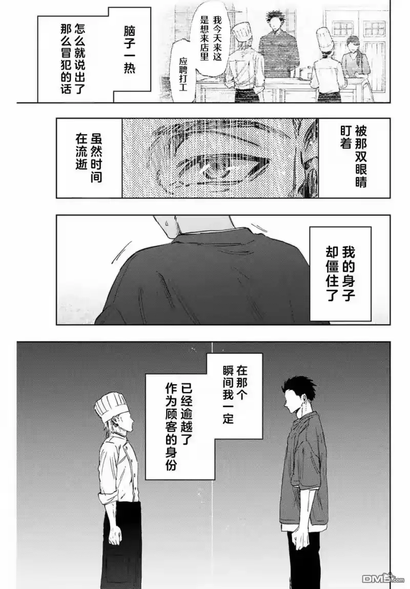 花熏凛然_h 第149话 第5页
