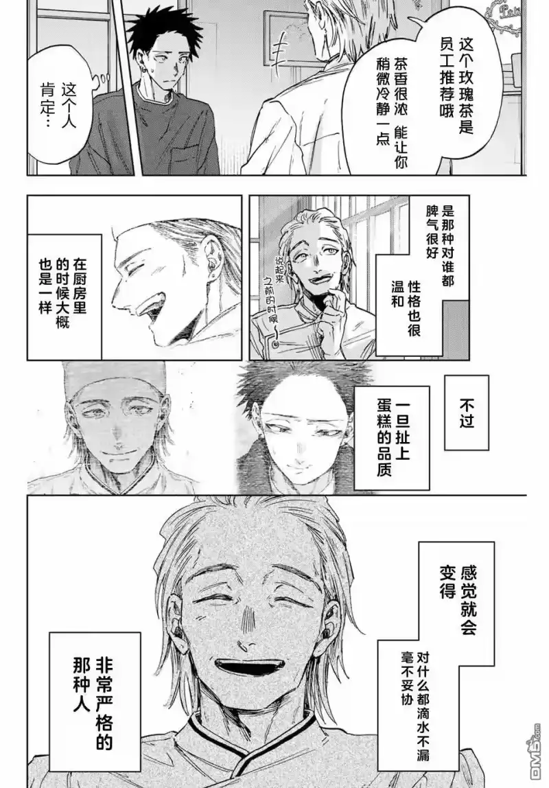 花熏凛然_h 第149话 第6页