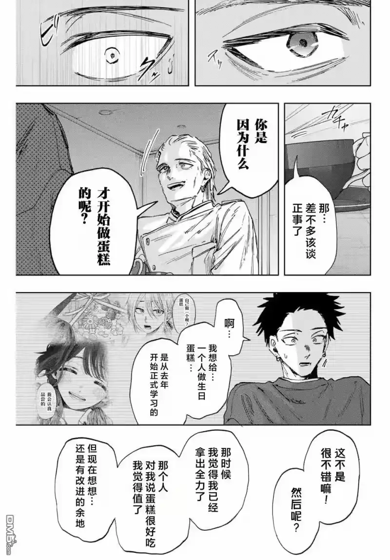 花熏凛然_h 第149话 第7页