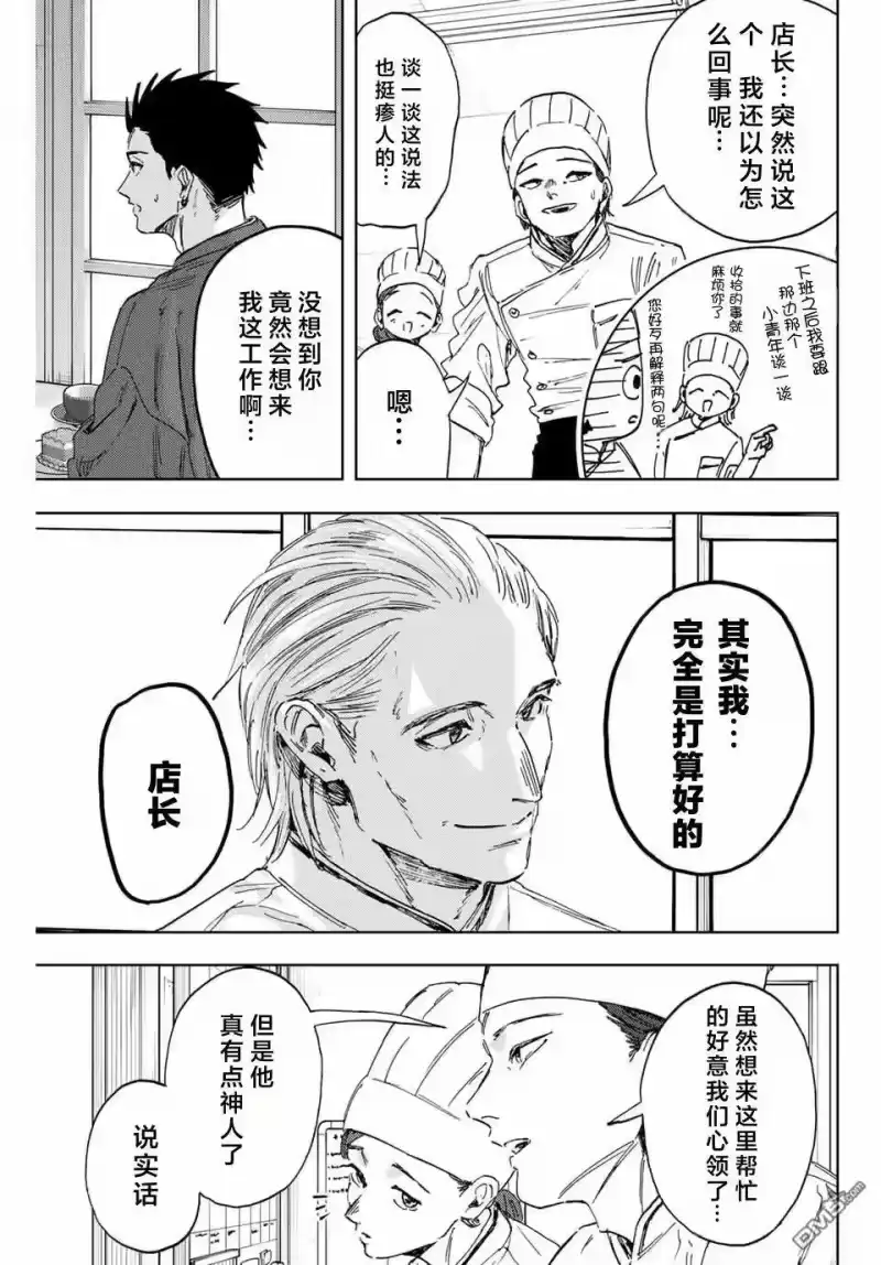 花熏凛然_h 第149话 第9页