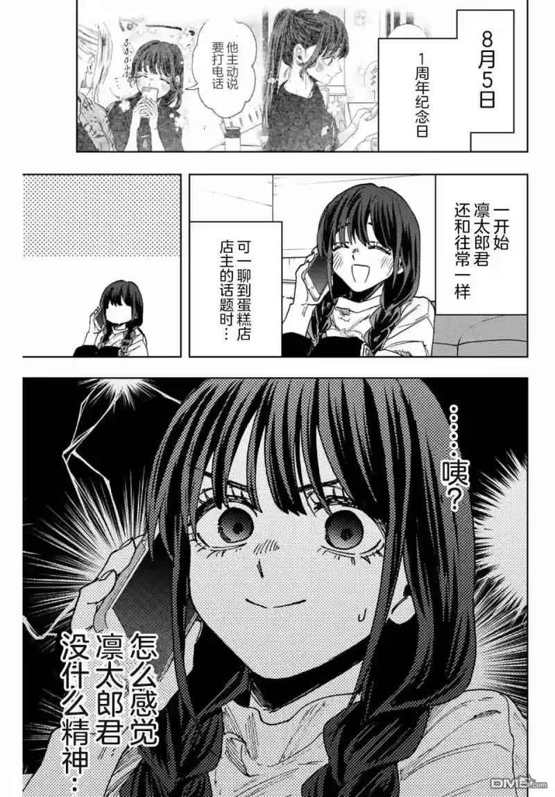 花熏凛然_h 第150话 第1页
