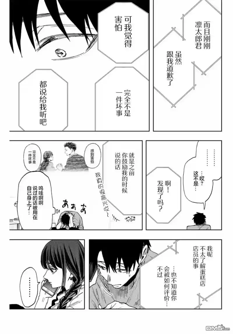 花熏凛然_h 第150话 第11页
