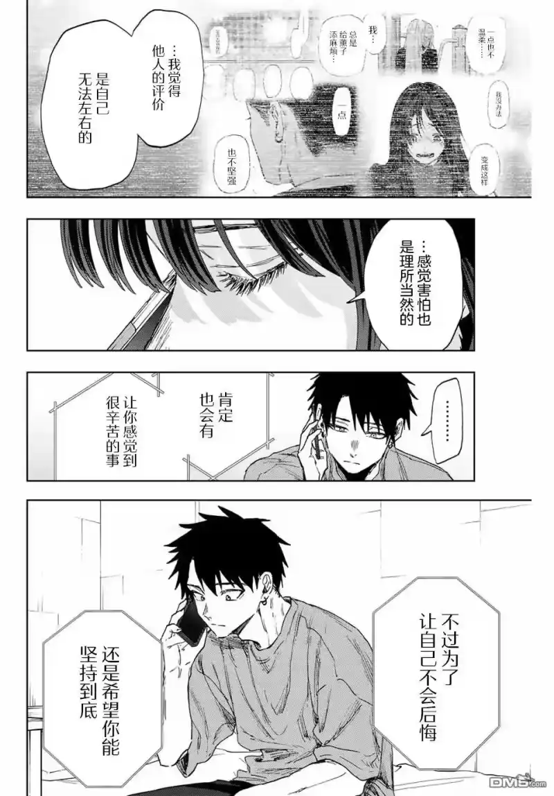 花熏凛然_h 第150话 第12页