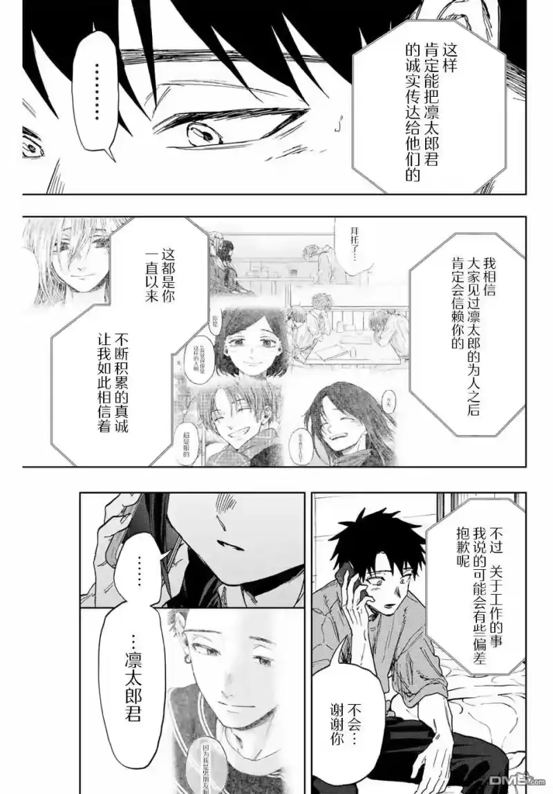 花熏凛然_h 第150话 第13页