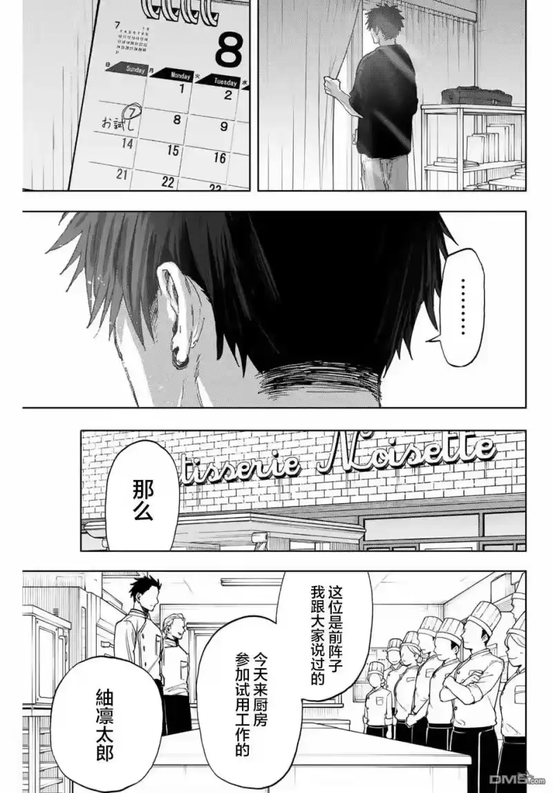花熏凛然_h 第150话 第17页