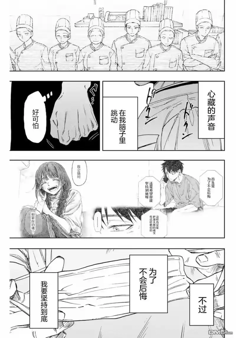 花熏凛然_h 第150话 第19页