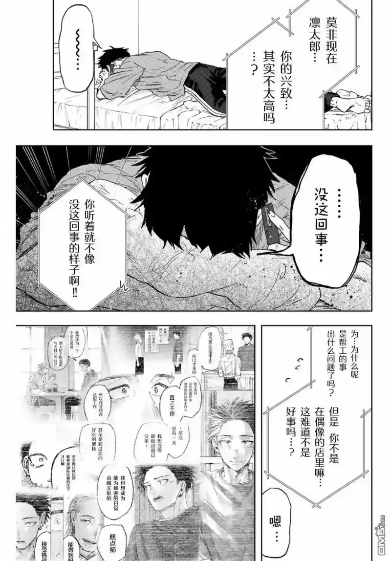 花熏凛然_h 第150话 第3页