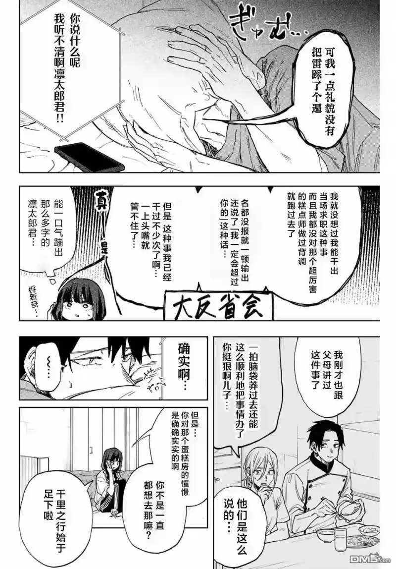 花熏凛然_h 第150话 第4页