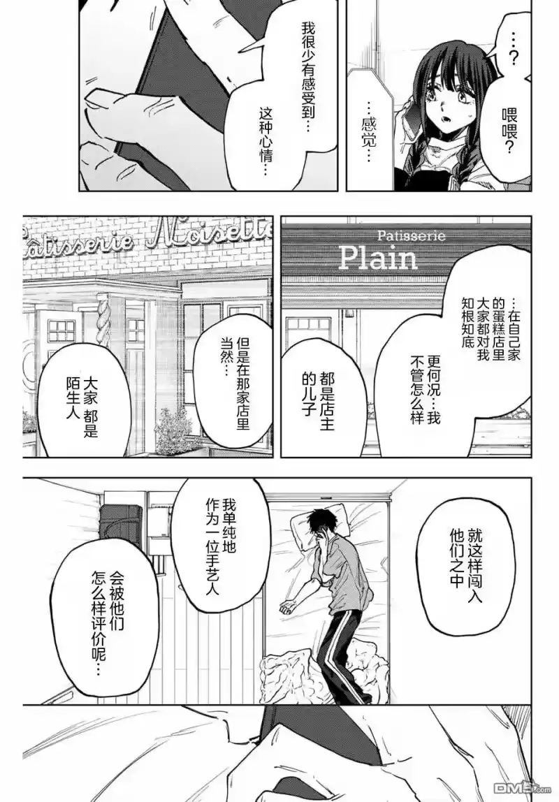 花熏凛然_h 第150话 第7页