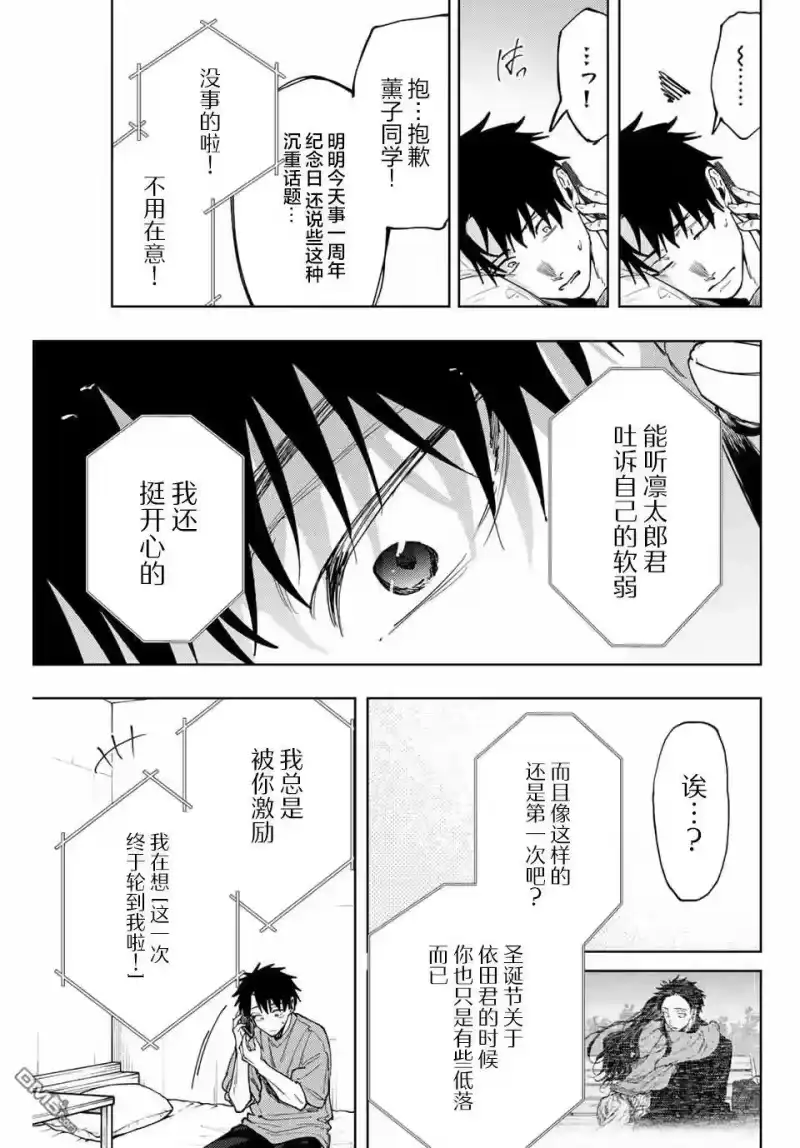 花熏凛然_h 第150话 第9页