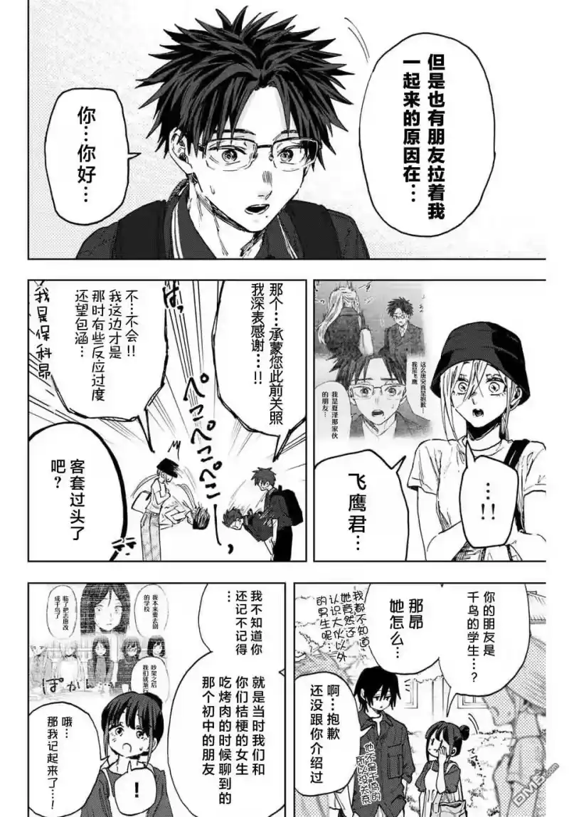 花熏凛然_h 第151话 第10页