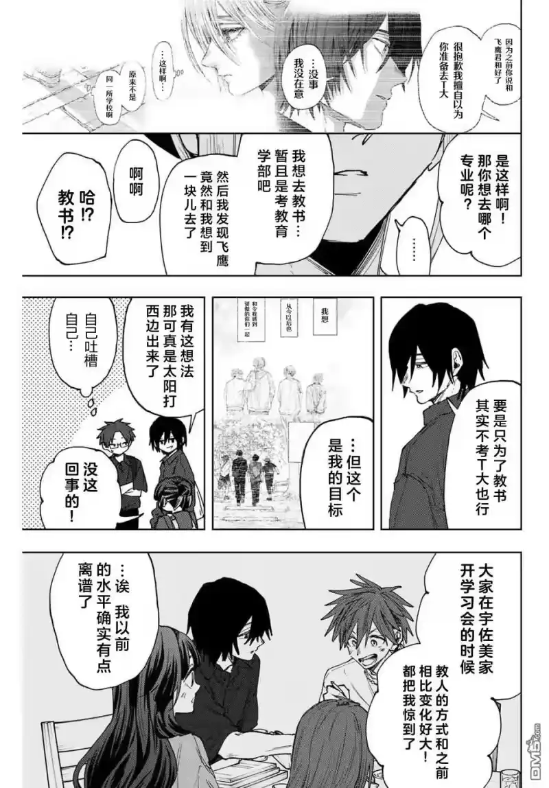 花熏凛然_h 第151话 第12页