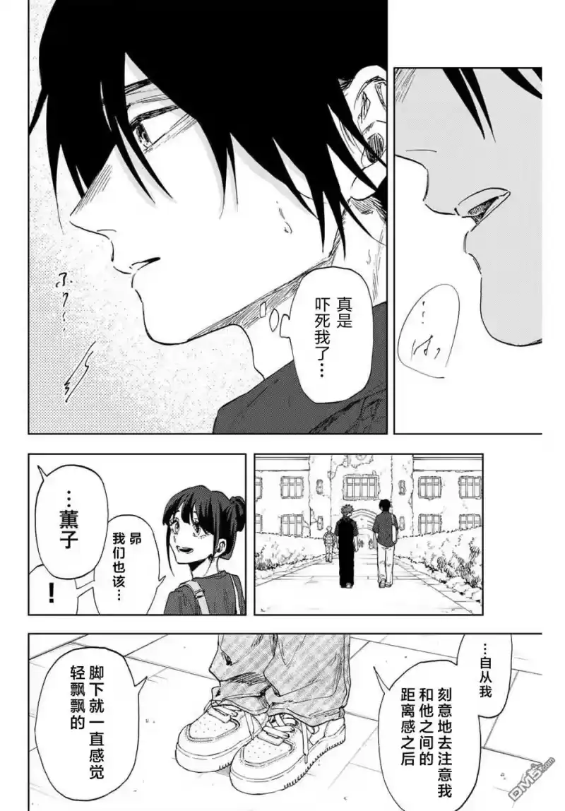 花熏凛然_h 第151话 第15页