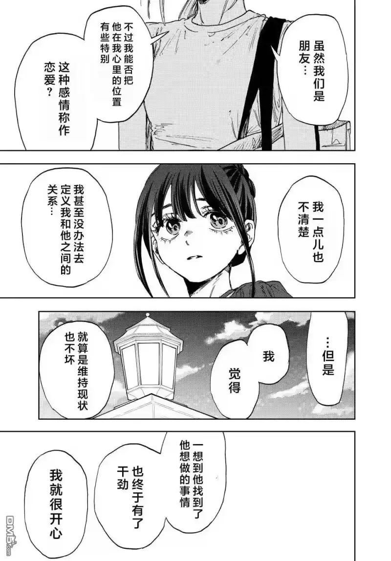 花熏凛然_h 第151话 第16页