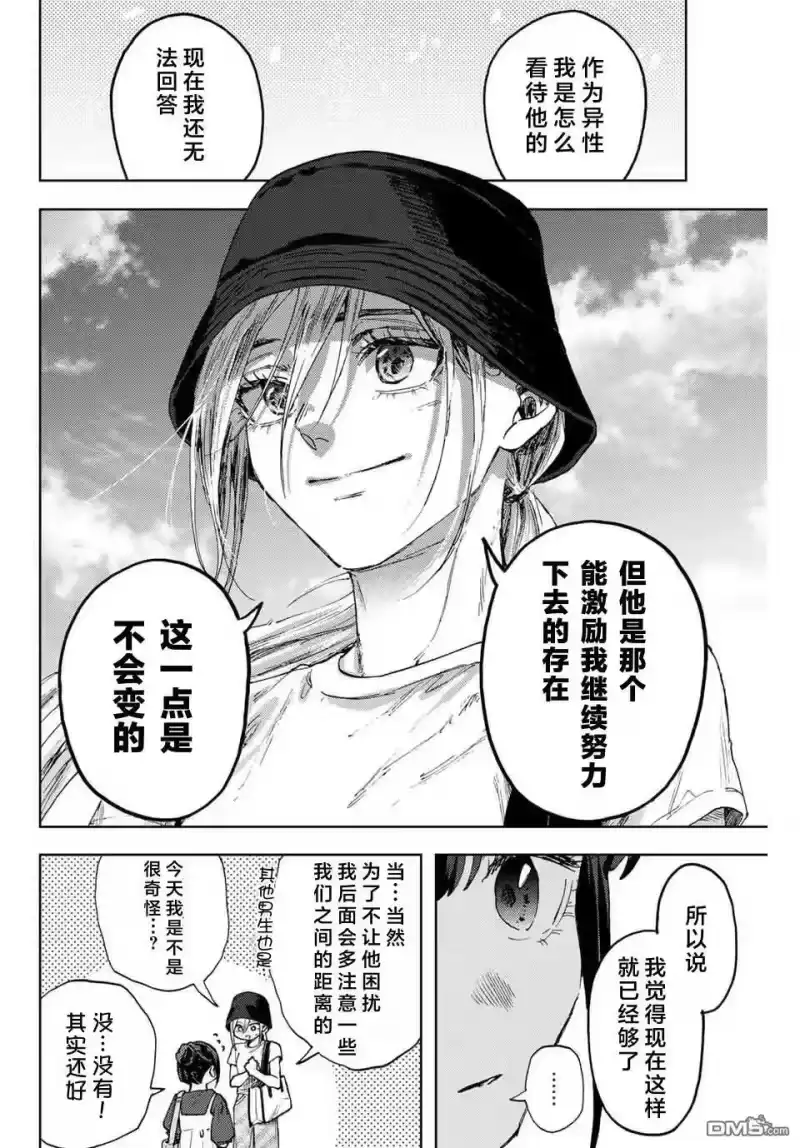 花熏凛然_h 第151话 第17页
