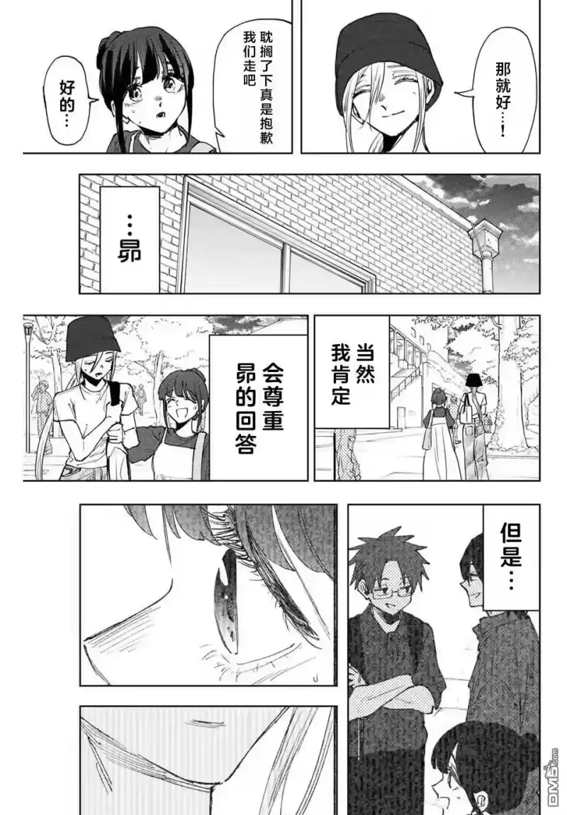 花熏凛然_h 第151话 第18页