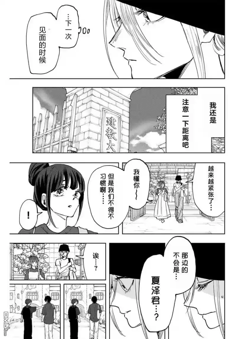 花熏凛然_h 第151话 第7页