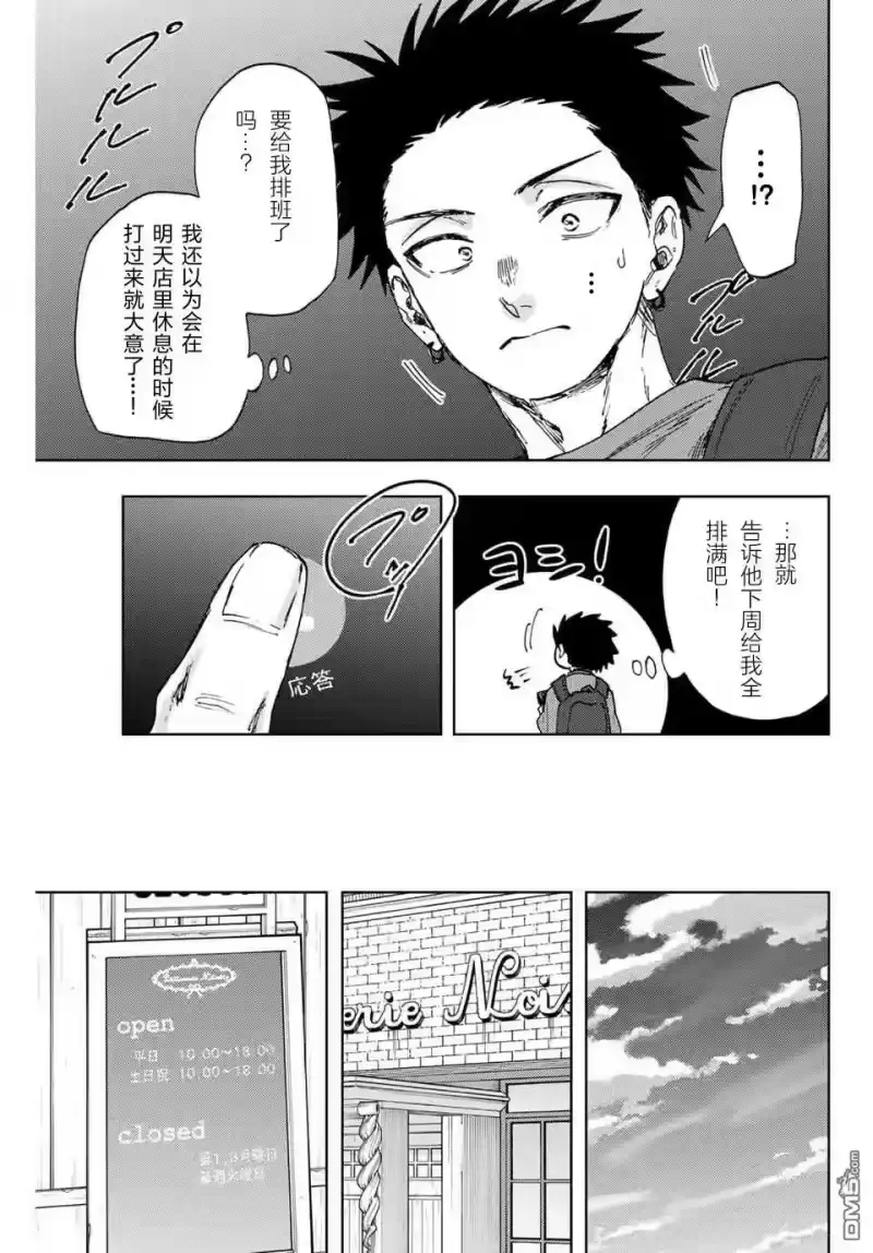 花熏凛然_h 第152话 第11页