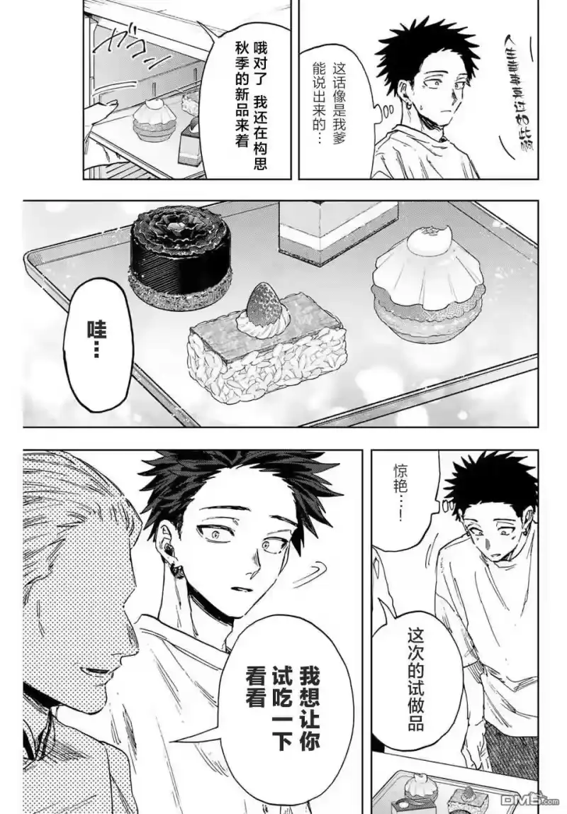 花熏凛然_h 第152话 第13页