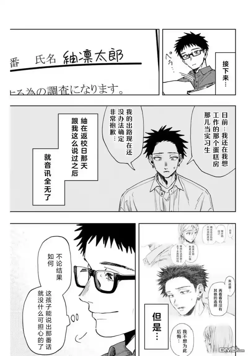 花熏凛然_h 第152话 第17页