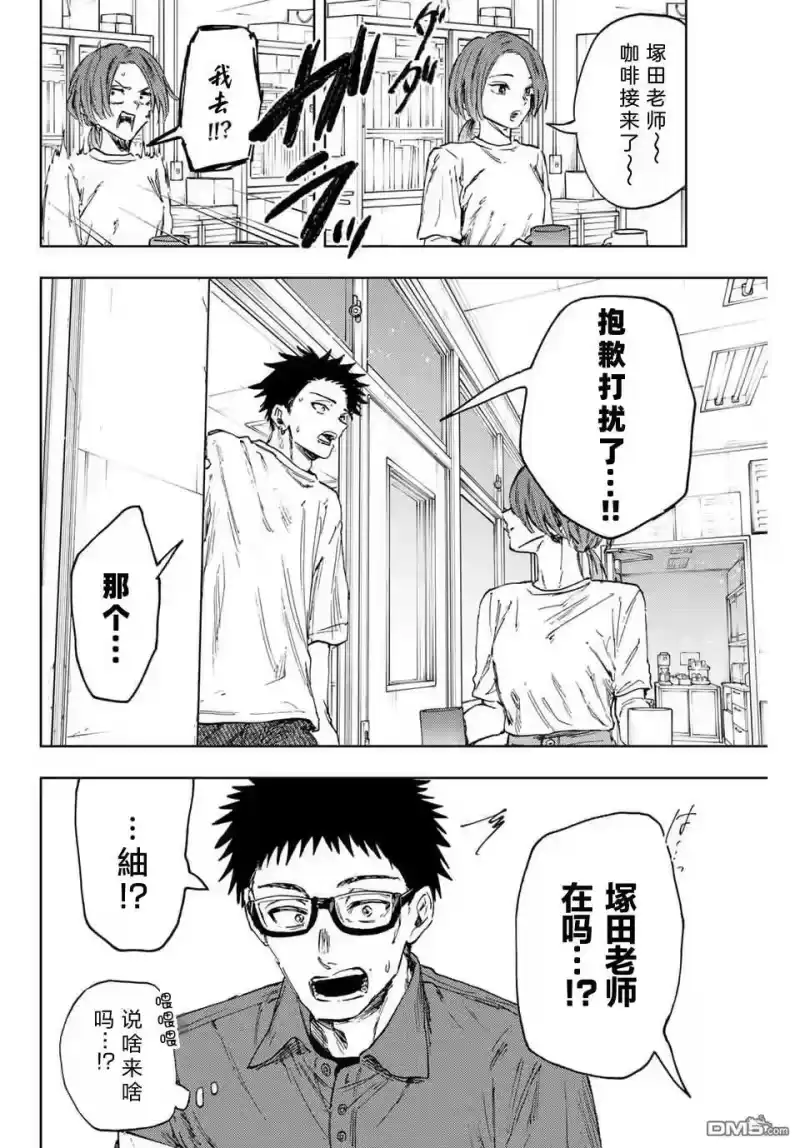 花熏凛然_h 第152话 第18页