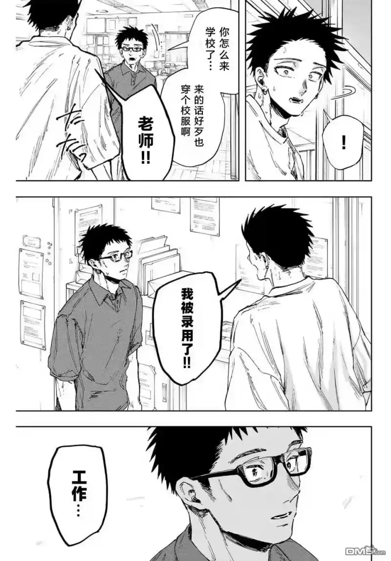 花熏凛然_h 第152话 第19页